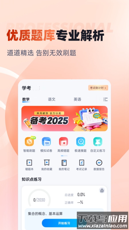 学考题库官方版最新版截图4