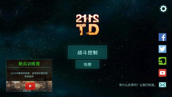 2112塔防生存中文版最新版(2112TD)截图2