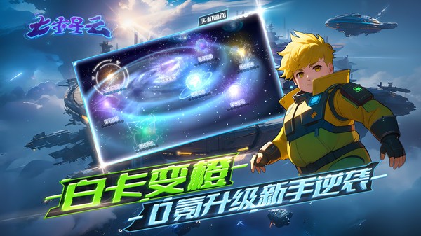 七重星云游戏最新版截图5