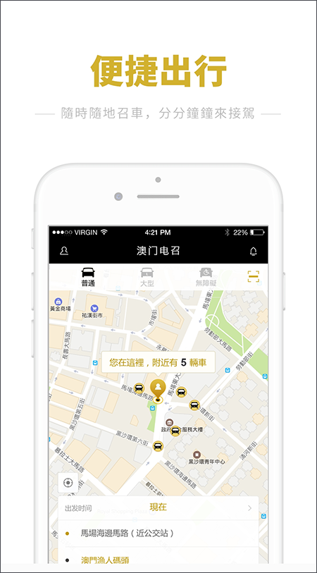 澳门电召app截图1