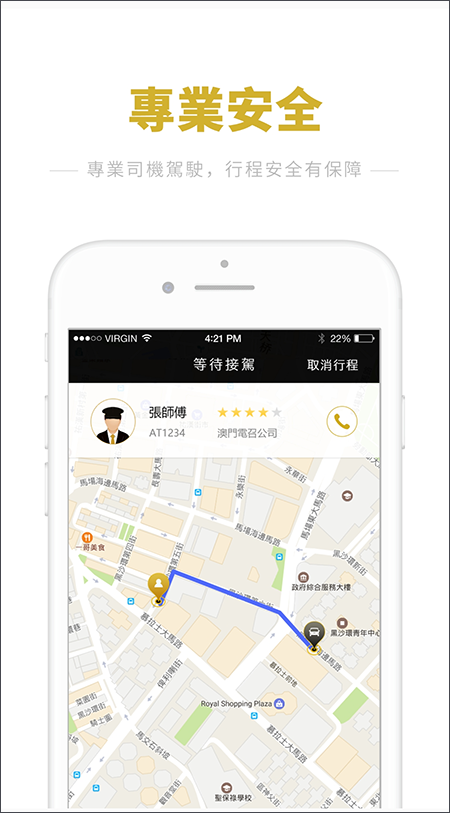 澳门电召app截图2