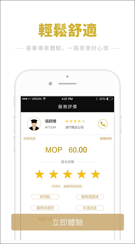 澳门电召app截图3