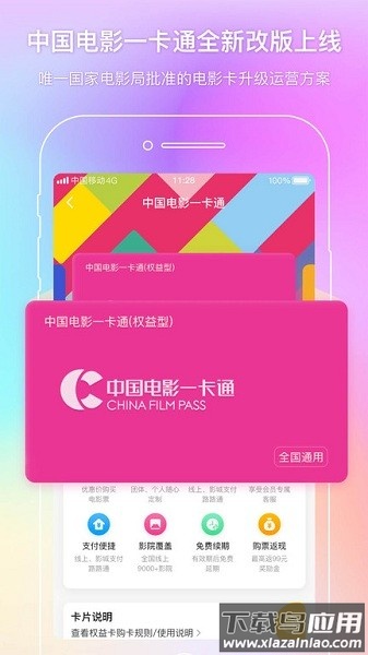 中影电影通app下载