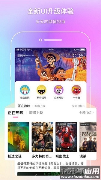 中影电影通软件截图