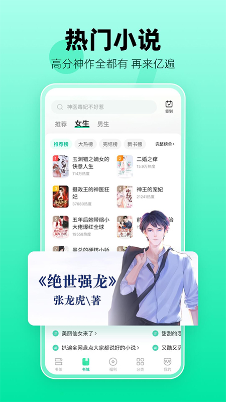 熊猫脑洞小说app(原熊猫免费小说)最新版截图1