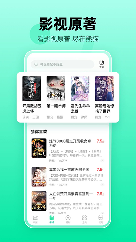 熊猫脑洞小说app(原熊猫免费小说)最新版截图2