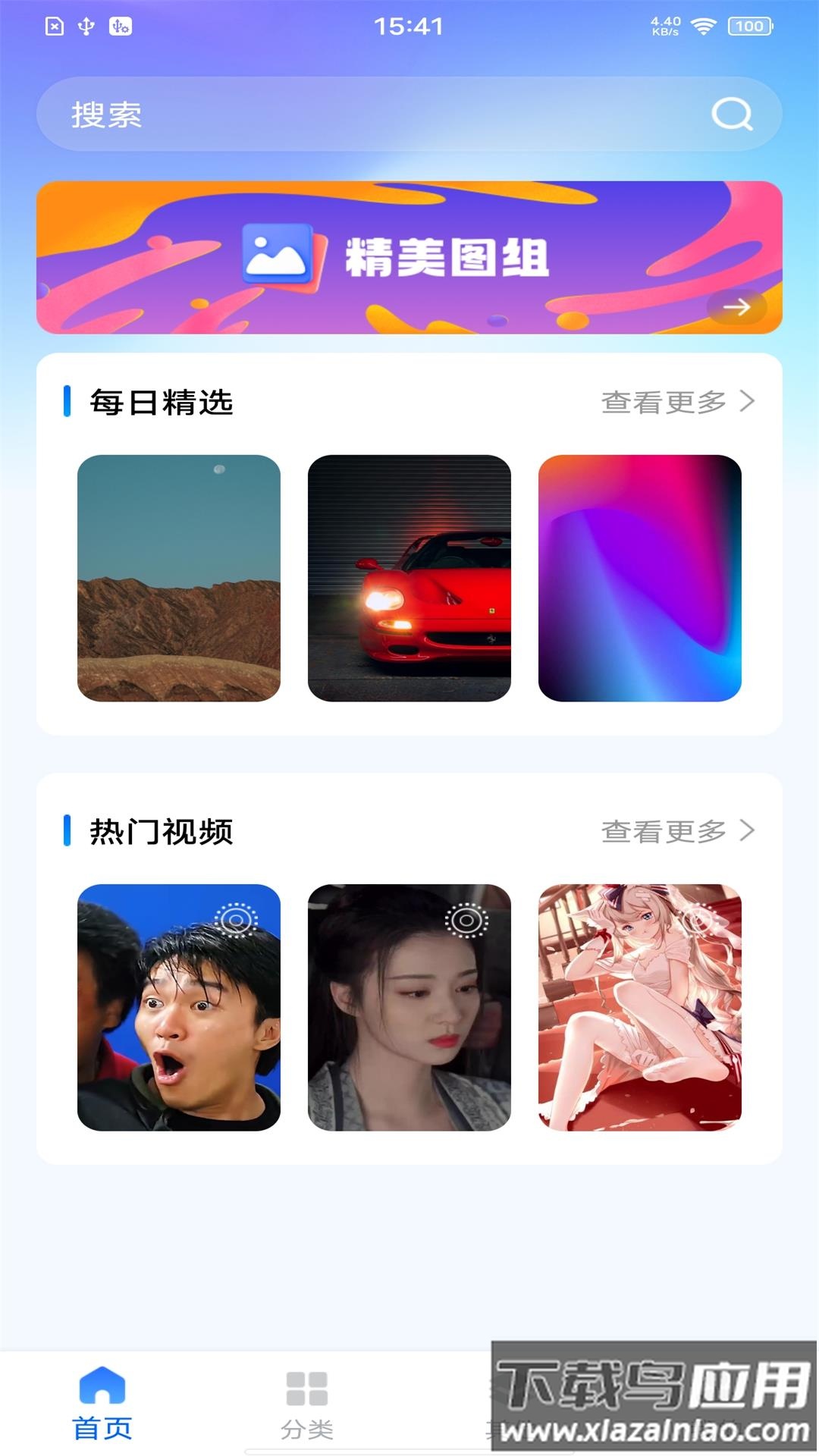 精选壁纸秀app截图1