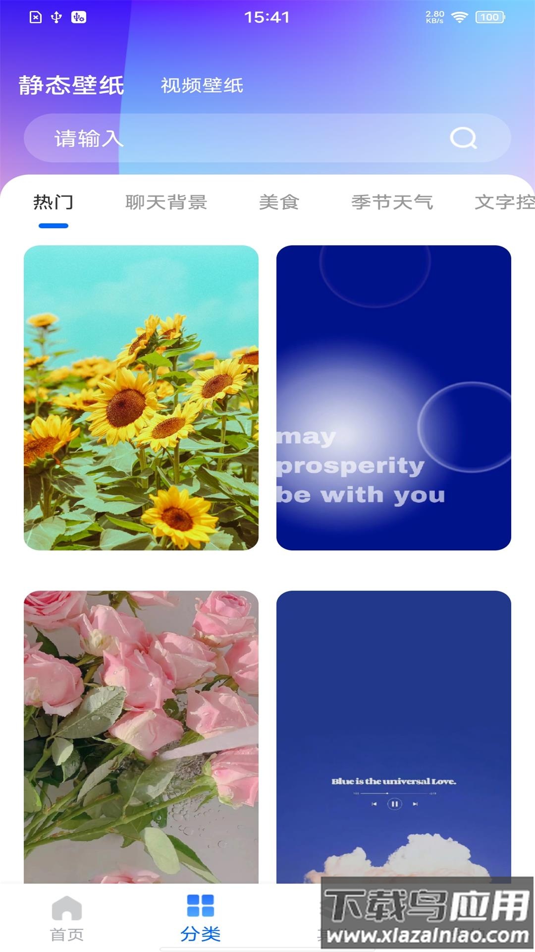 精选壁纸秀app截图2