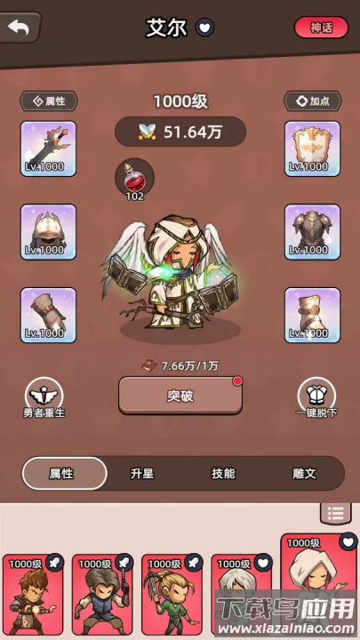 勇者不能停游戏最新版截图2