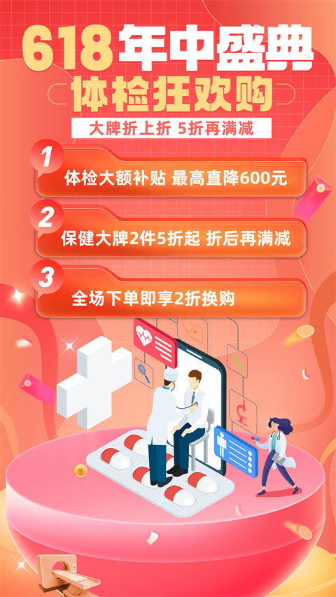 美年大健康体检中心官方版app截图1