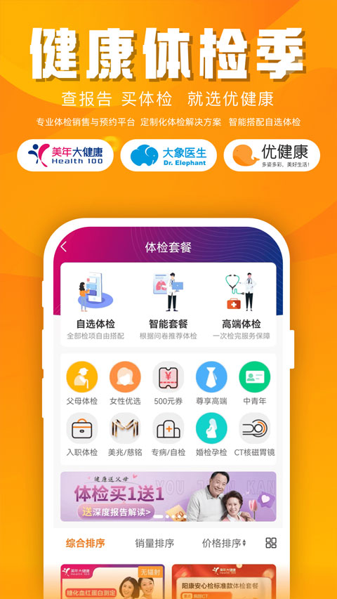 美年大健康体检中心官方版app截图2
