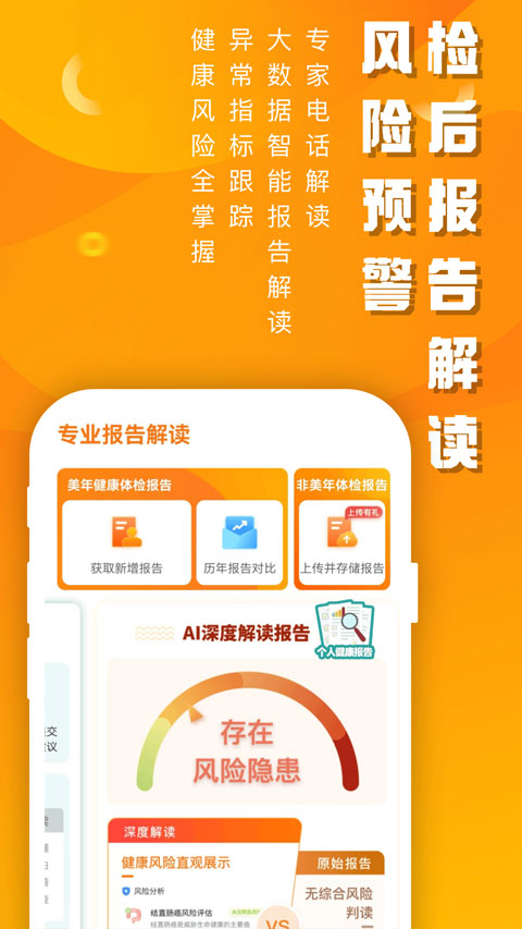 美年大健康体检中心官方版app截图3