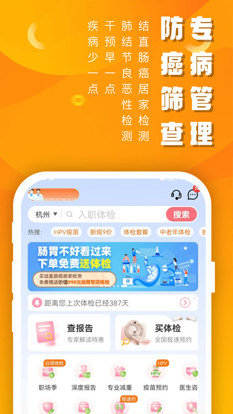 美年大健康体检中心官方版app截图5