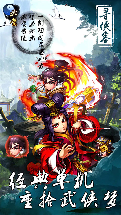 寻侠客最新版截图