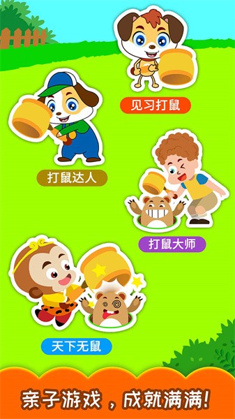 儿童益智游戏打地鼠最新版截图1