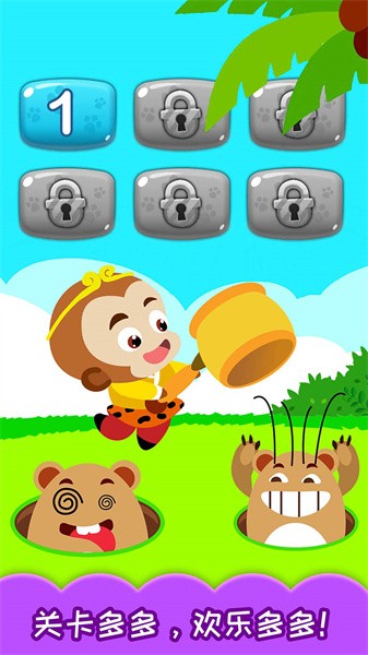 儿童益智游戏打地鼠最新版截图3
