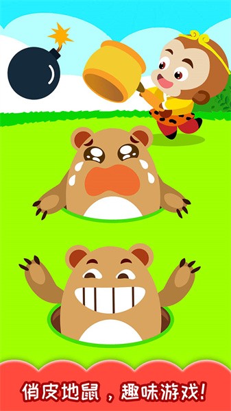 儿童益智游戏打地鼠最新版截图4