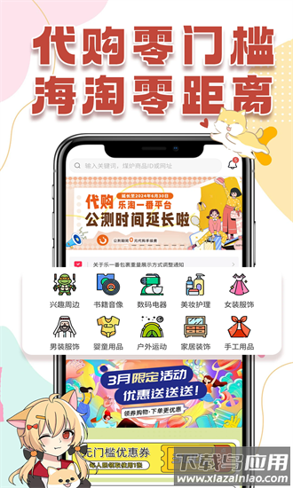 乐淘一番官方版截图4