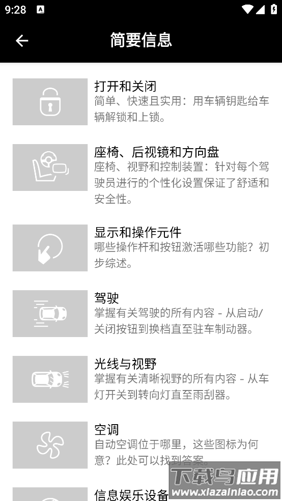 mini驾驶指南app最新版截图1