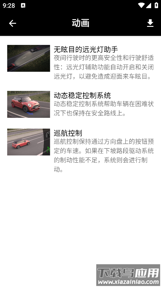mini驾驶指南app最新版截图2