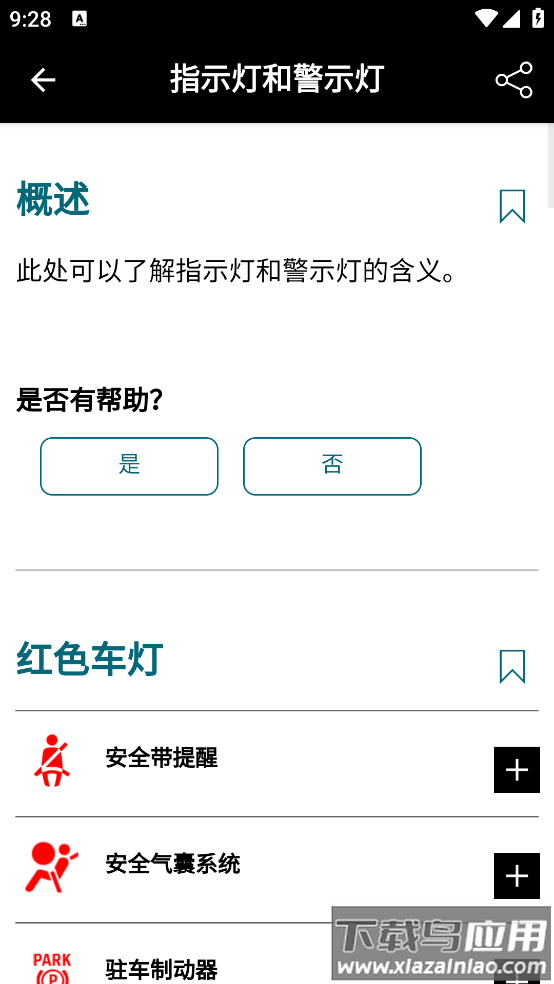 mini驾驶指南app最新版截图3