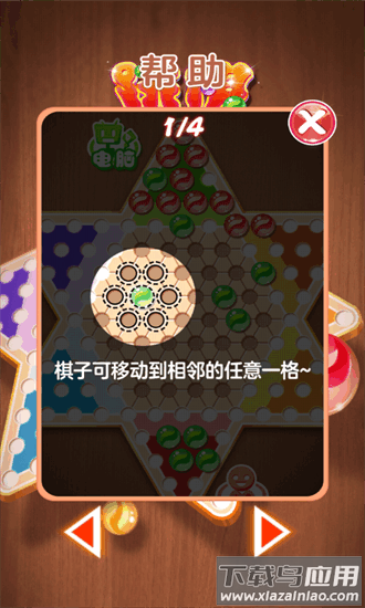 水晶跳棋手机版单机版截图1