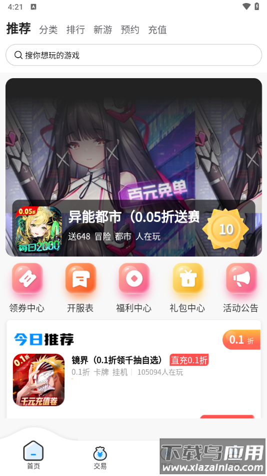 玉兔游福利平台下载最新版截图3