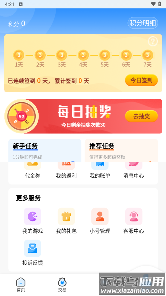 玉兔游福利平台下载最新版截图4