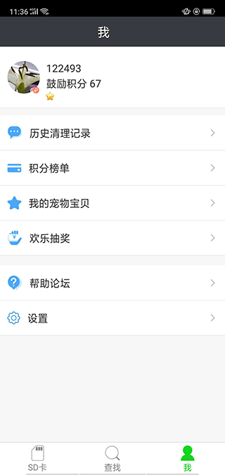 SD卡超级清理最新版最新版截图3