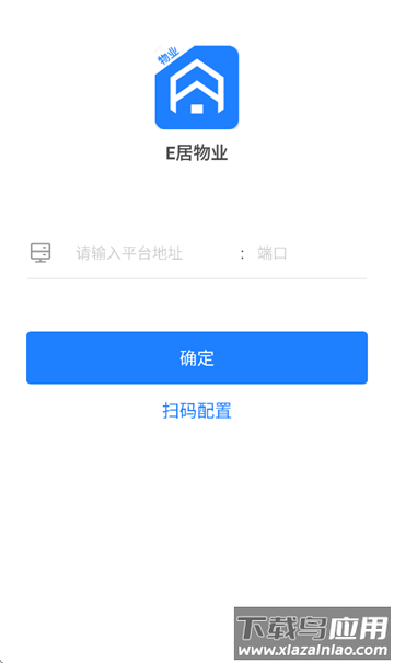 e居物业app官方下载安装最新版本