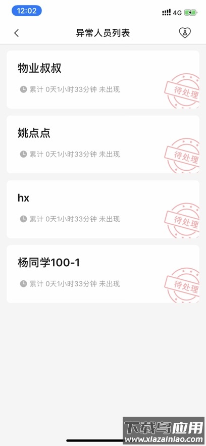 e居物业app官方下载安装最新版本最新版截图2