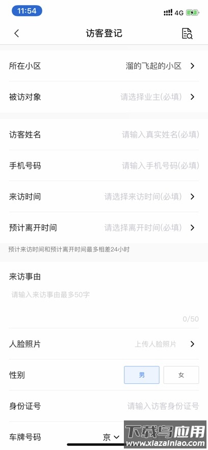 e居物业app官方下载安装最新版本最新版截图3