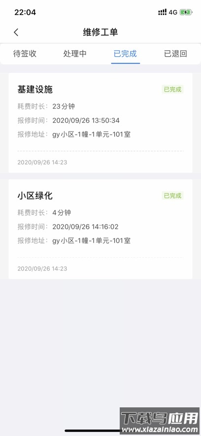 e居物业app官方下载安装最新版本最新版截图4
