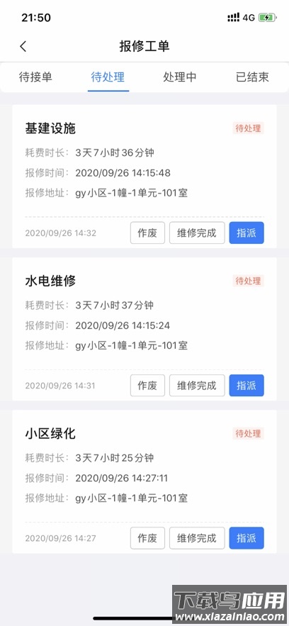 e居物业app官方下载安装最新版本最新版截图5