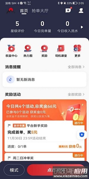 日初出行司机端最新版截图1