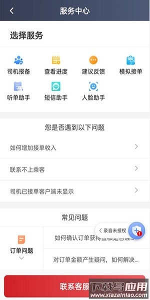 日初出行司机端最新版截图2