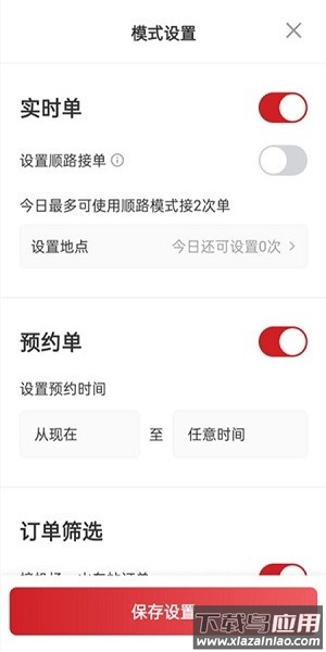 日初出行司机端最新版截图3