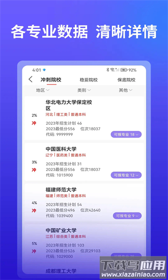 ai高考志愿填报最新版最新版截图1