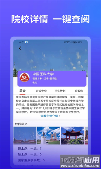 ai高考志愿填报最新版最新版截图2