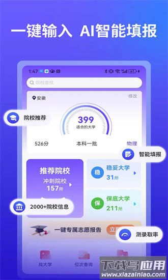 ai高考志愿填报最新版最新版截图3