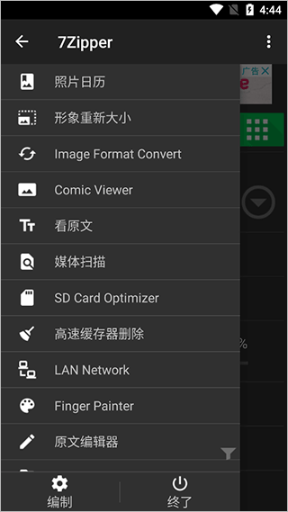 7zipper安卓版最新版截图1