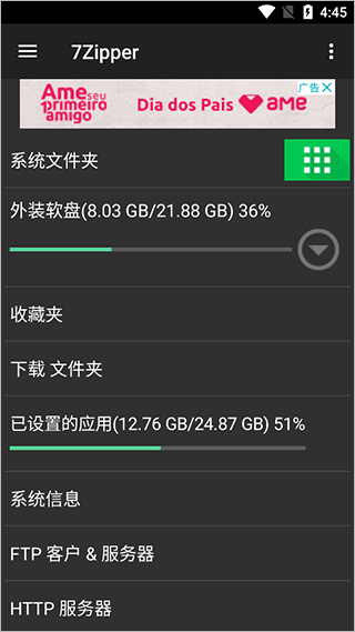 7zipper安卓版最新版截图2