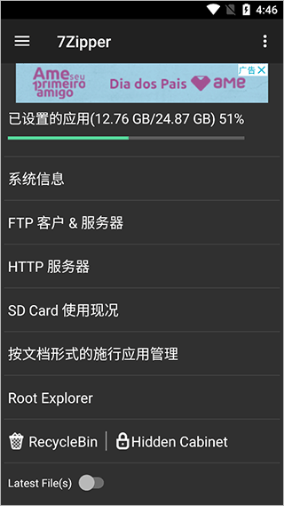 7zipper安卓版最新版截图3