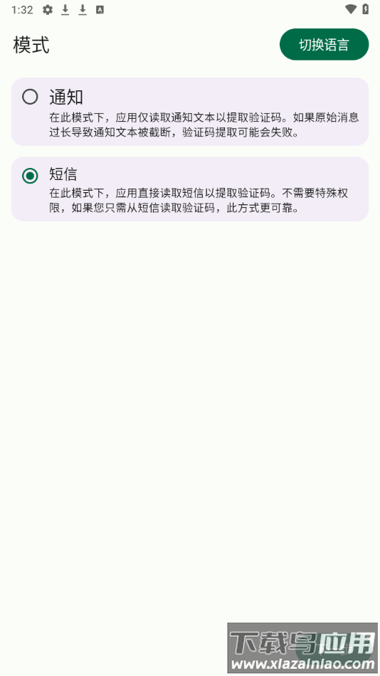 短信验证码自动复制软件下载(复制验证码)最新版截图1