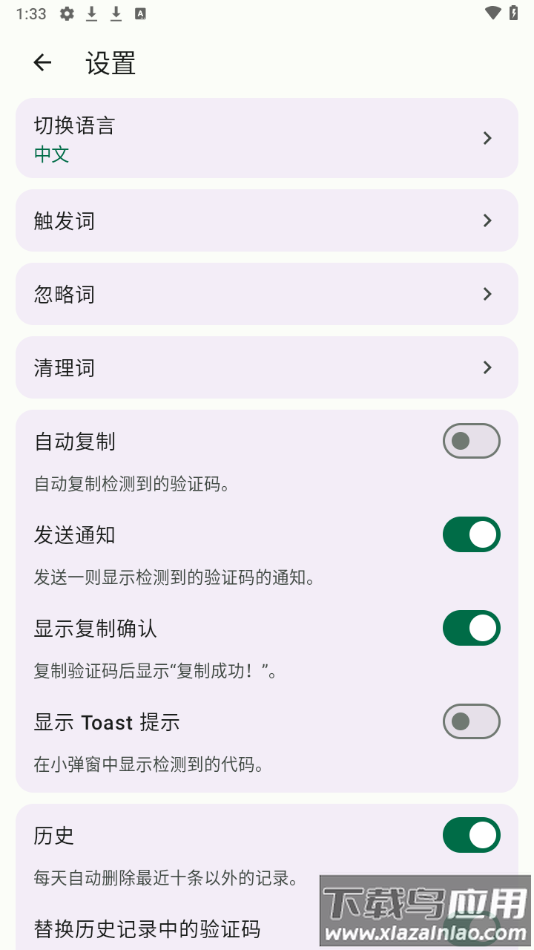 短信验证码自动复制软件下载(复制验证码)最新版截图4