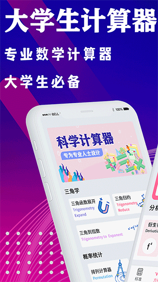 大学生数学计算器app(更名为学生数学计算器)最新版截图1