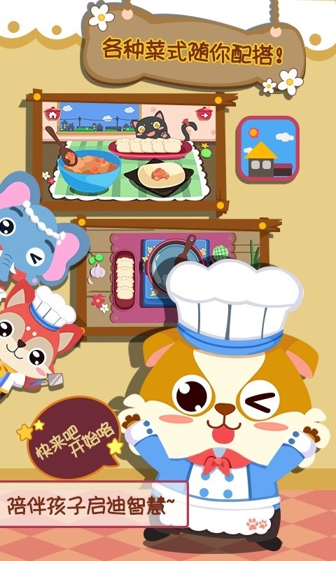 儿童小厨房美食最新版截图1