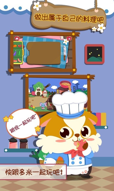 儿童小厨房美食最新版截图2