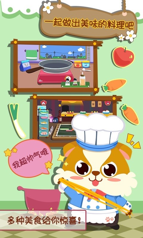 儿童小厨房美食最新版截图3