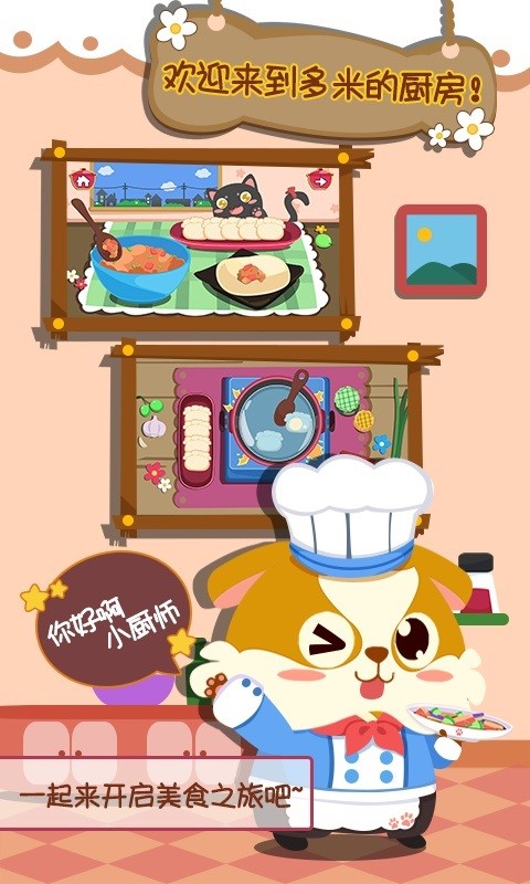 儿童小厨房美食最新版截图4